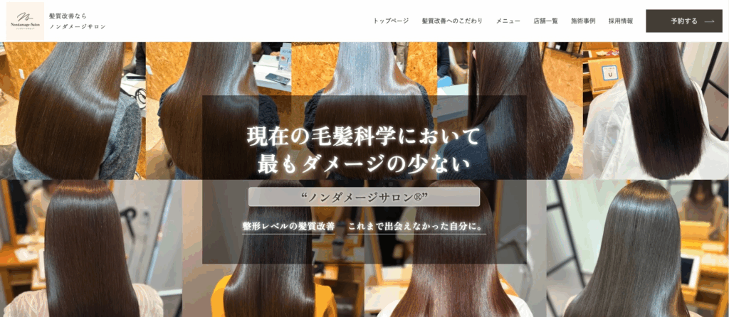 くせ毛を改善したいなら「ノンダメージサロン®︎」がおすすめ！