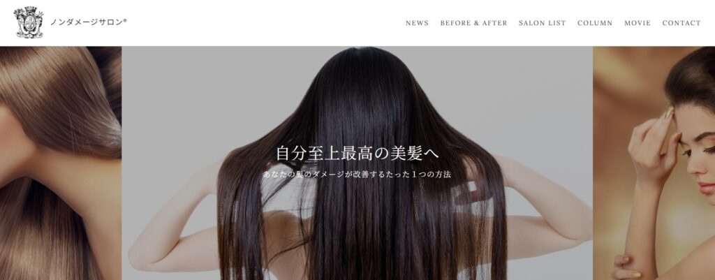 髪質改善でくせ毛を抑えたいなら「ノンダメージサロン®︎」にご相談ください！